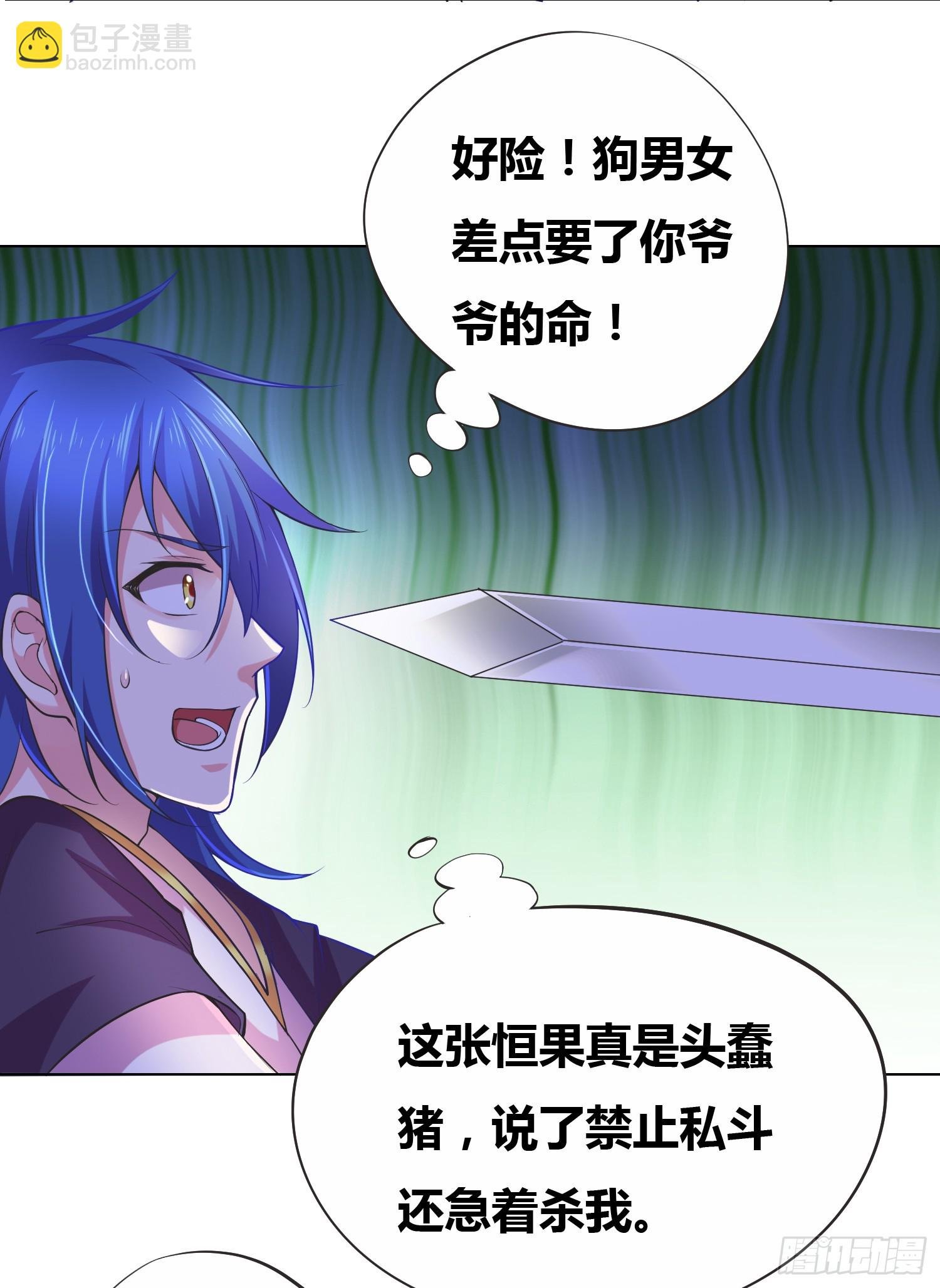 第2话 喜欢你打不到我的样子