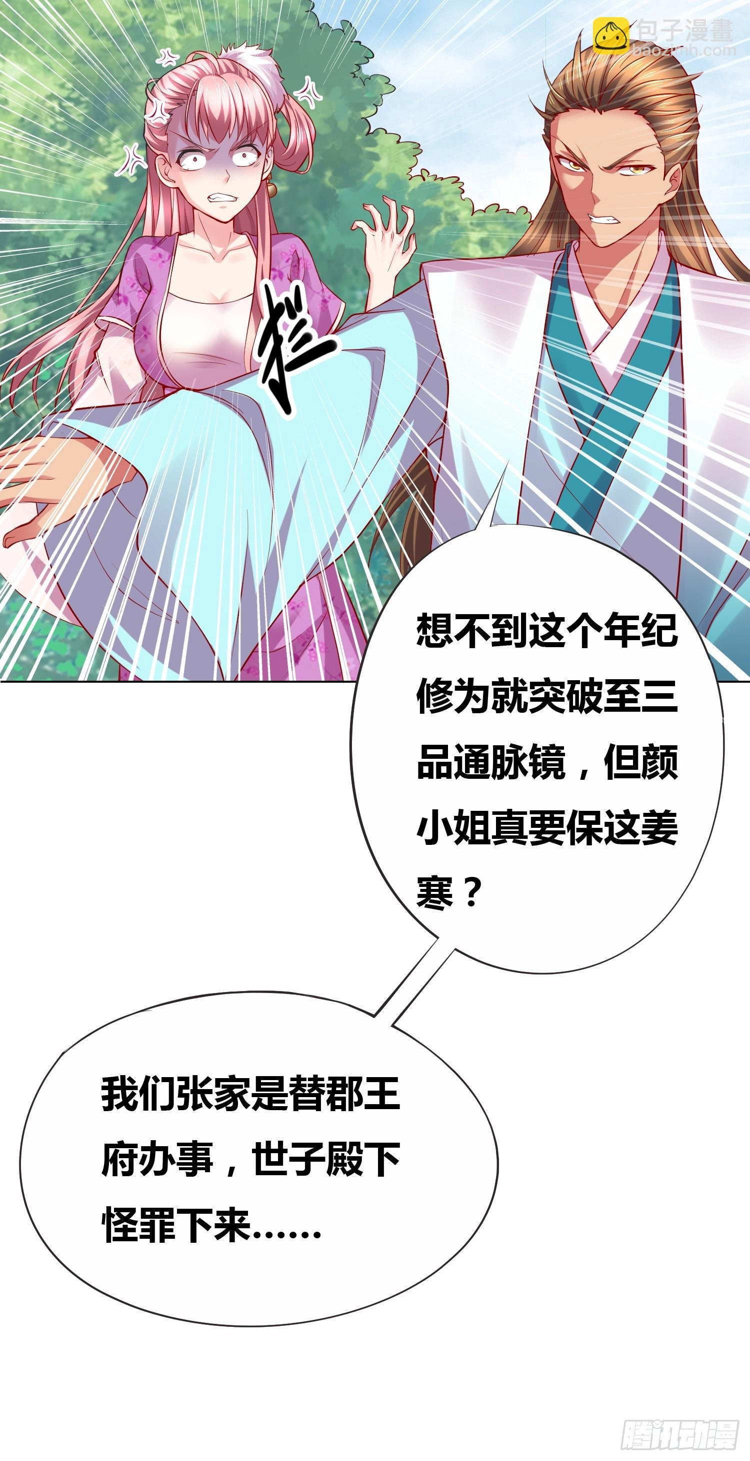第2话 喜欢你打不到我的样子
