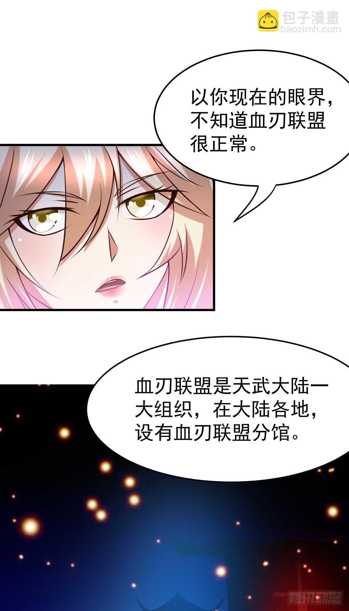 第21话 血刃联盟