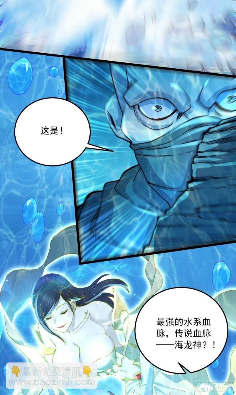 第232话 血脉共鸣 海龙神