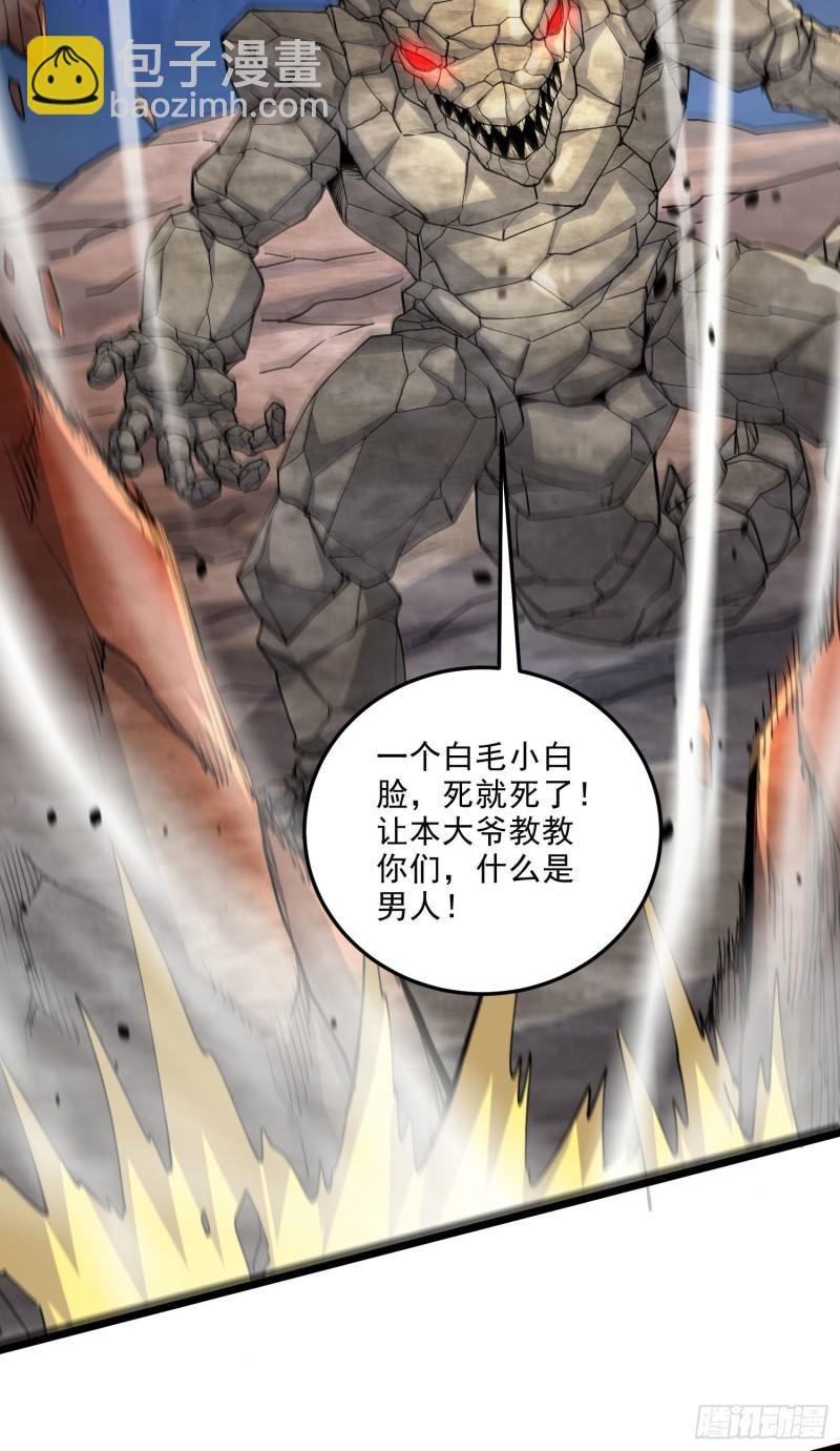第241话 不死吞天兽