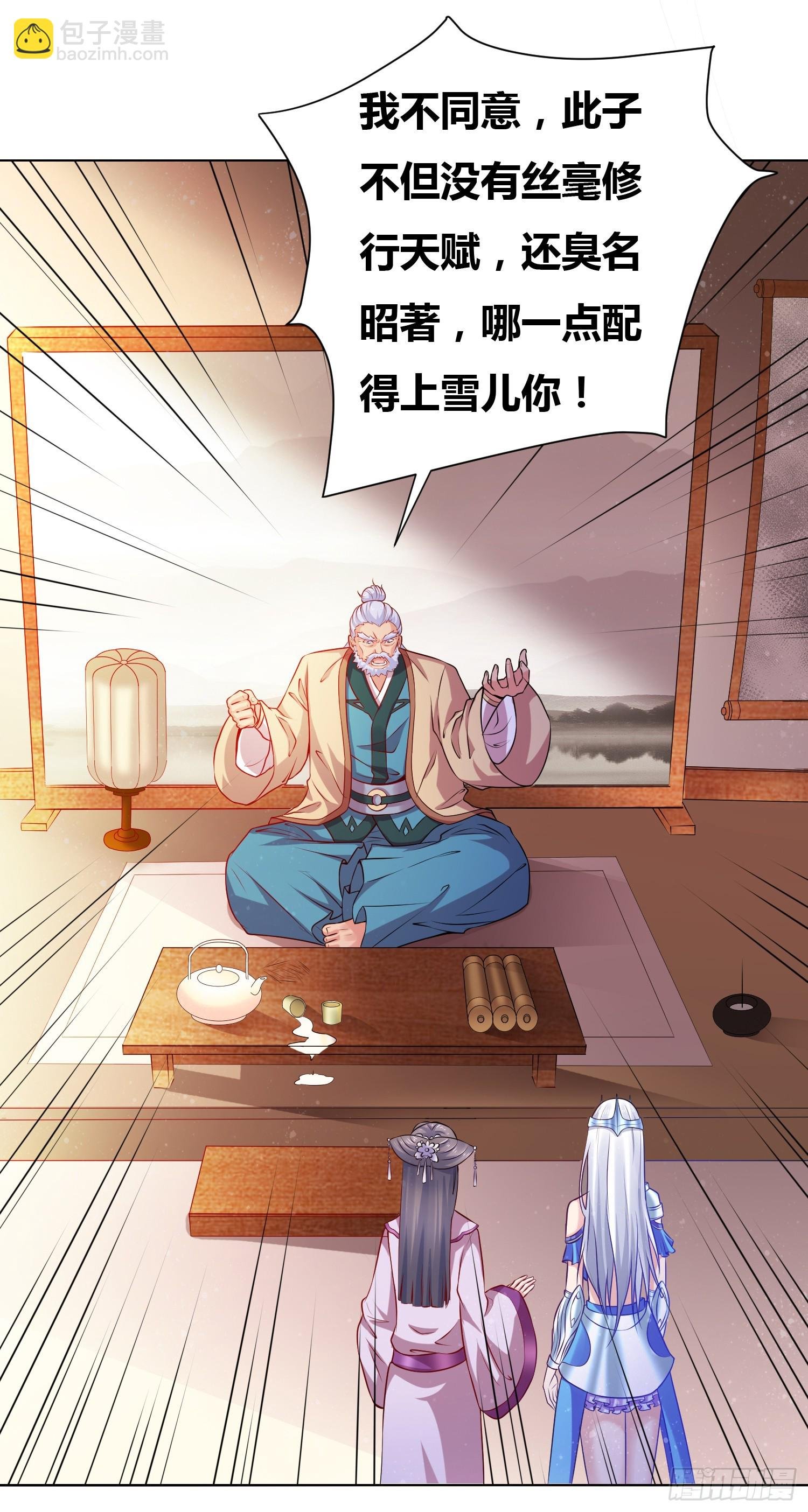 第3话 白捡一个美娇妻~