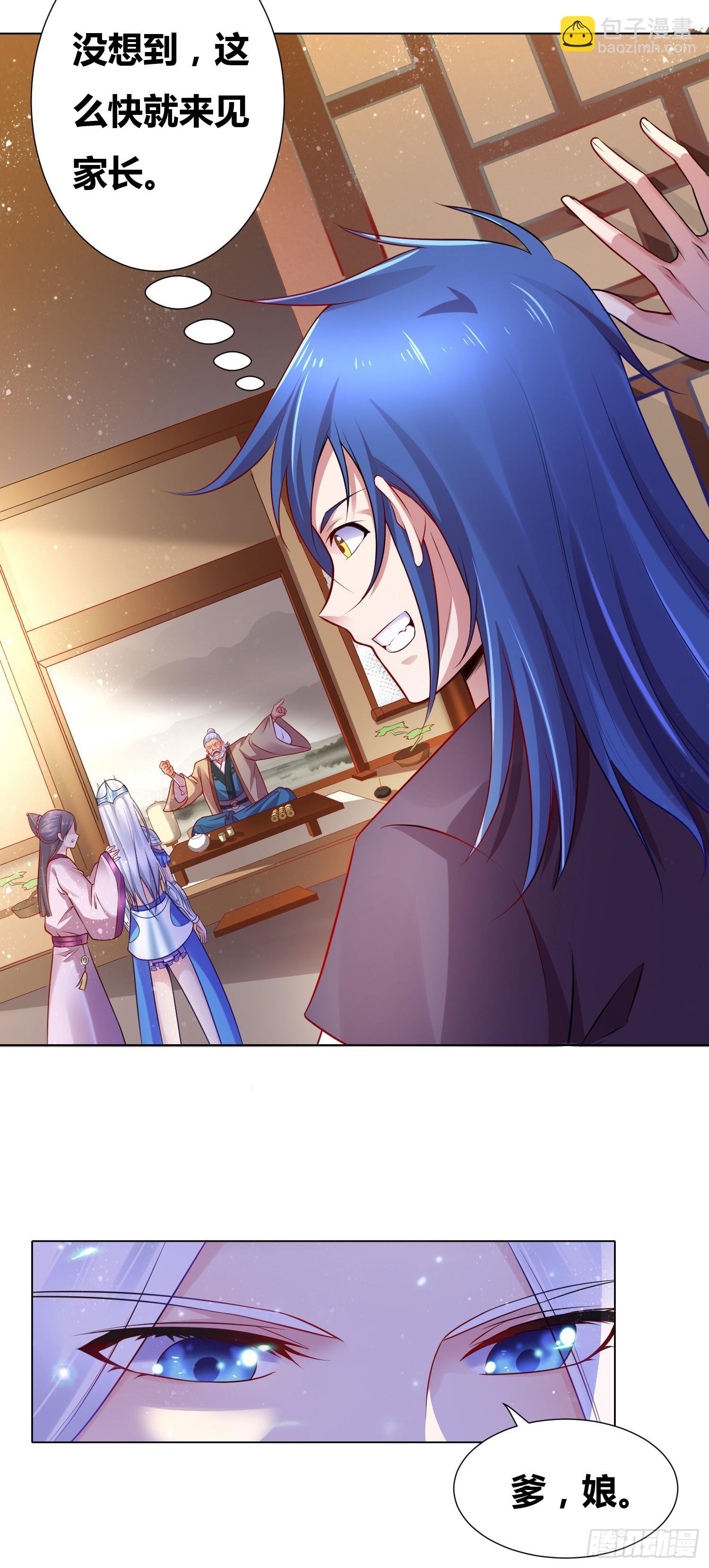 第3话 白捡一个美娇妻~