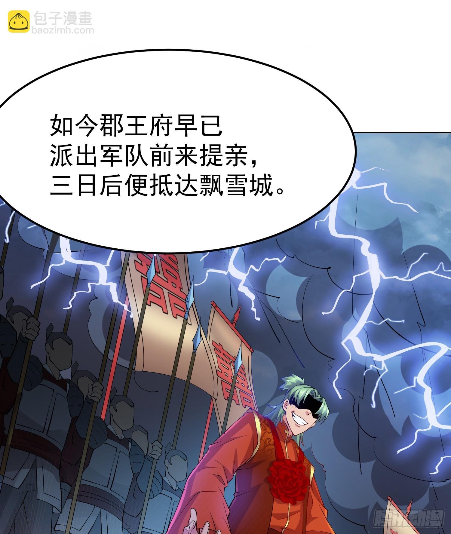 第3话 白捡一个美娇妻~