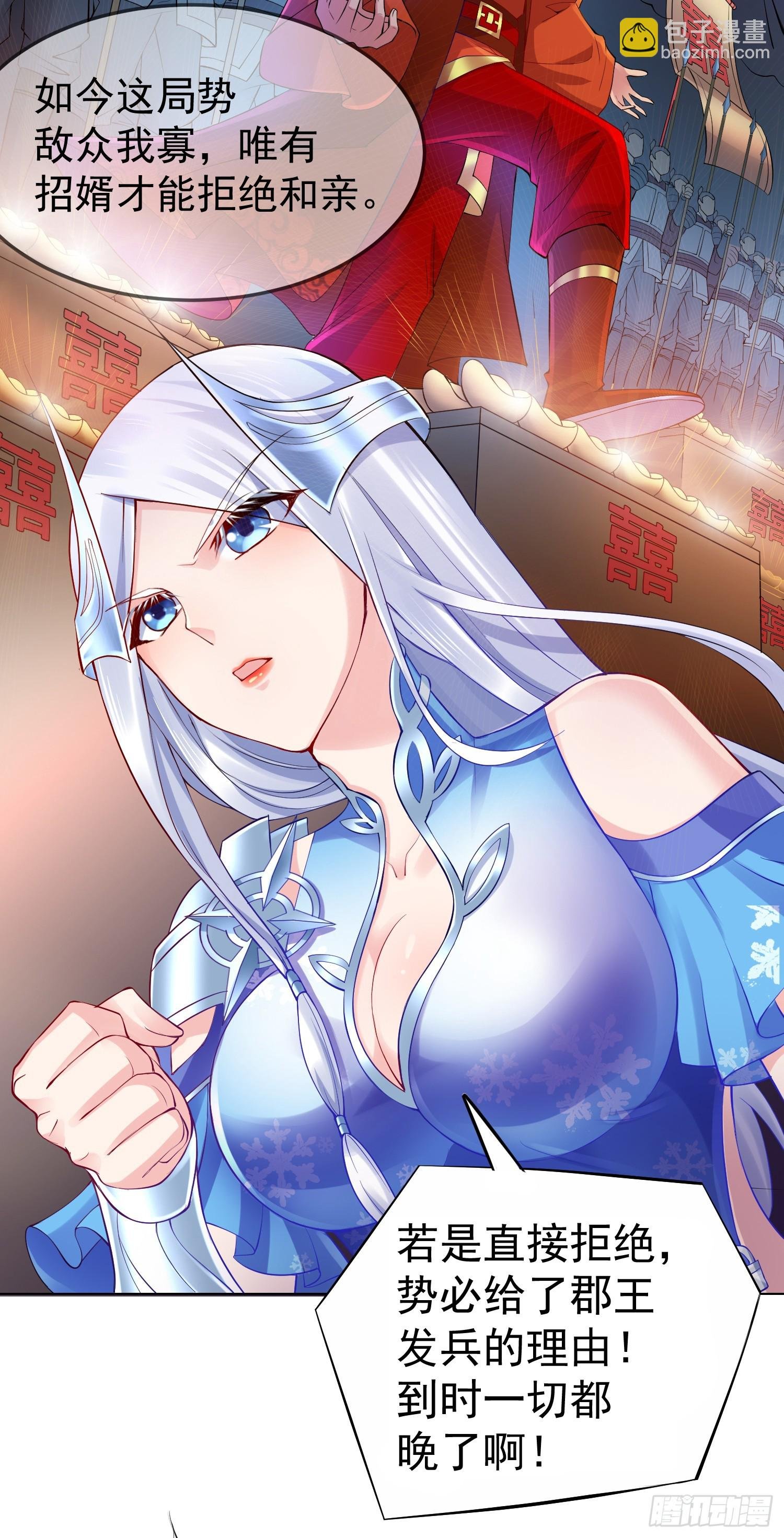 第3话 白捡一个美娇妻~
