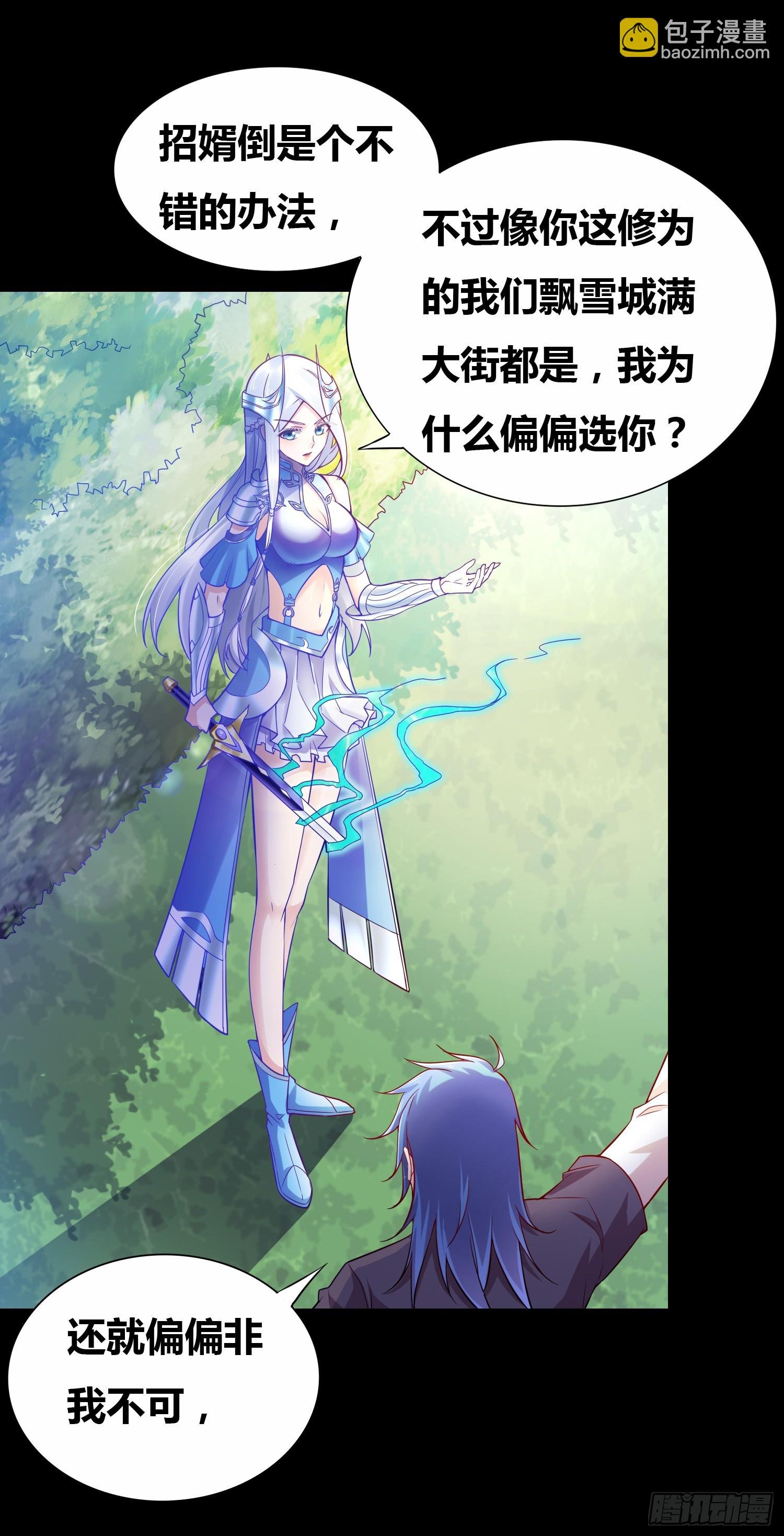 第3话 白捡一个美娇妻~