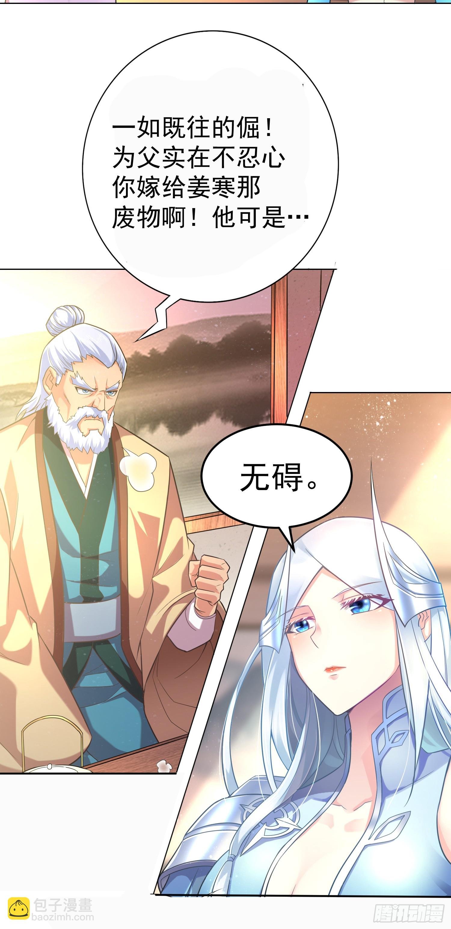 第3话 白捡一个美娇妻~