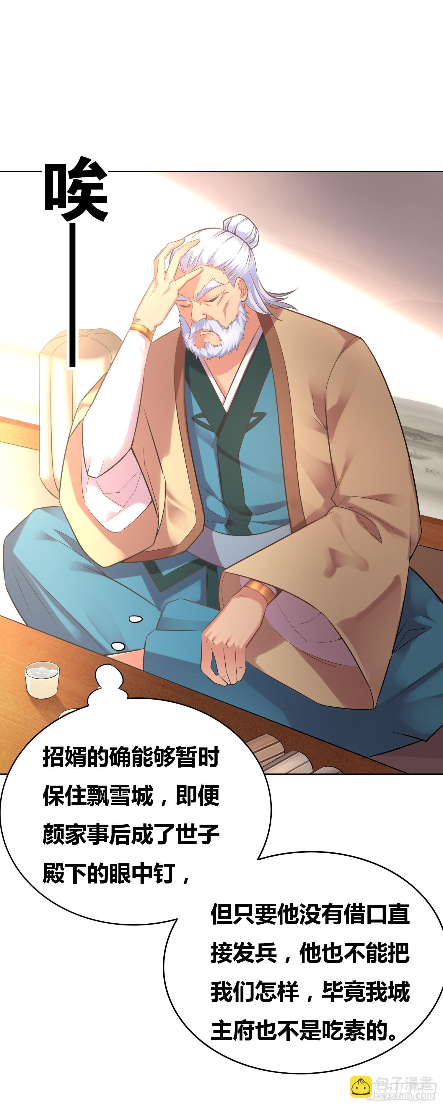 第3话 白捡一个美娇妻~