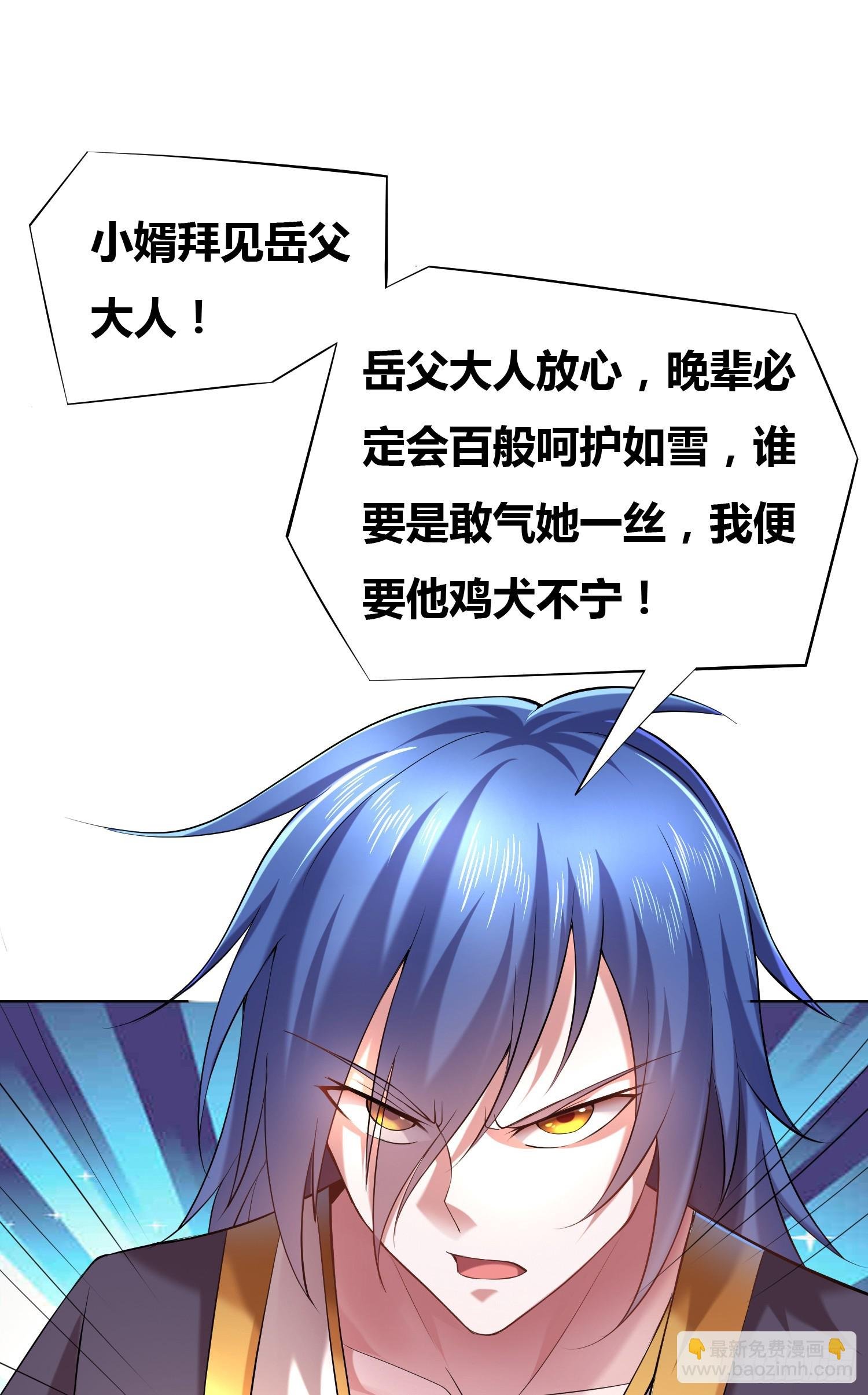 第3话 白捡一个美娇妻~