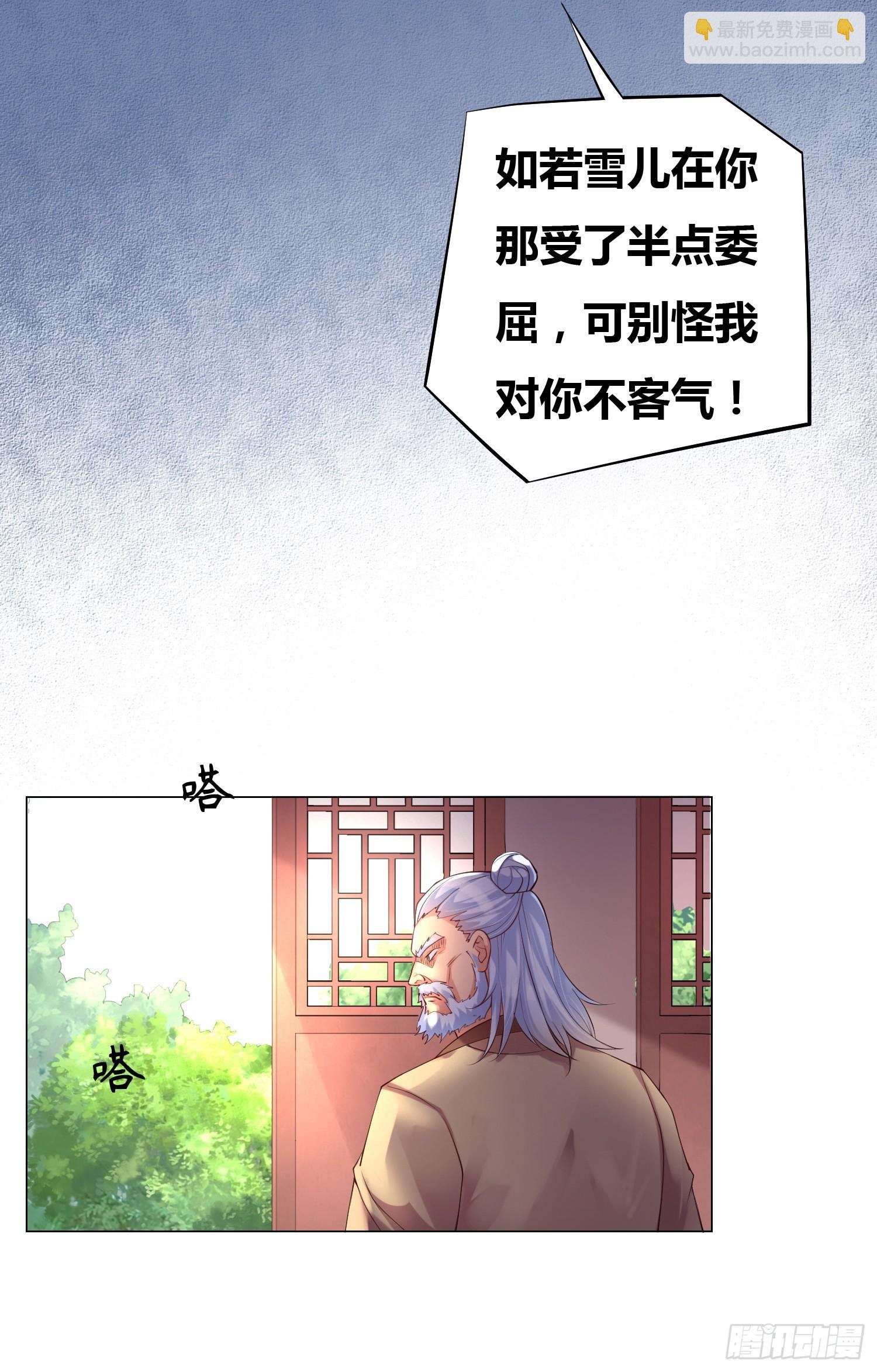 第3话 白捡一个美娇妻~