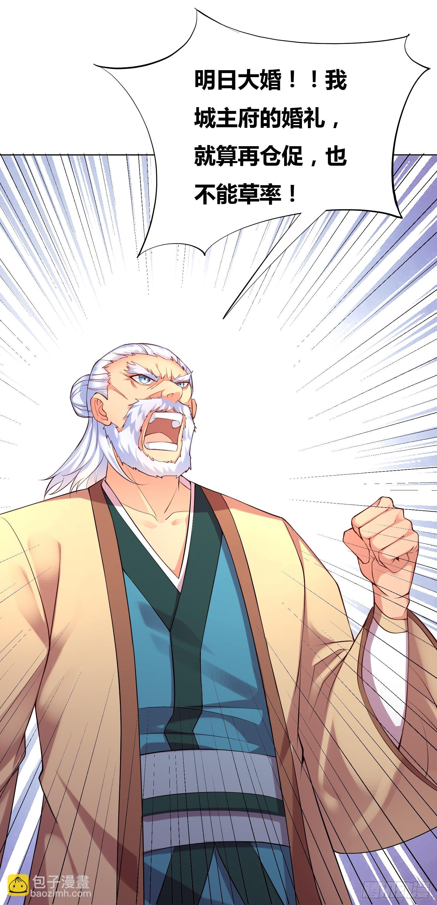 第3话 白捡一个美娇妻~