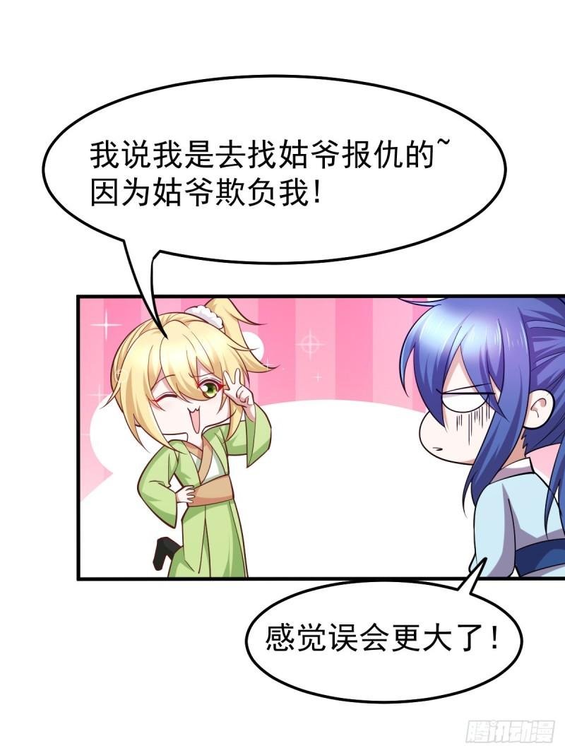 第43话 色诱！