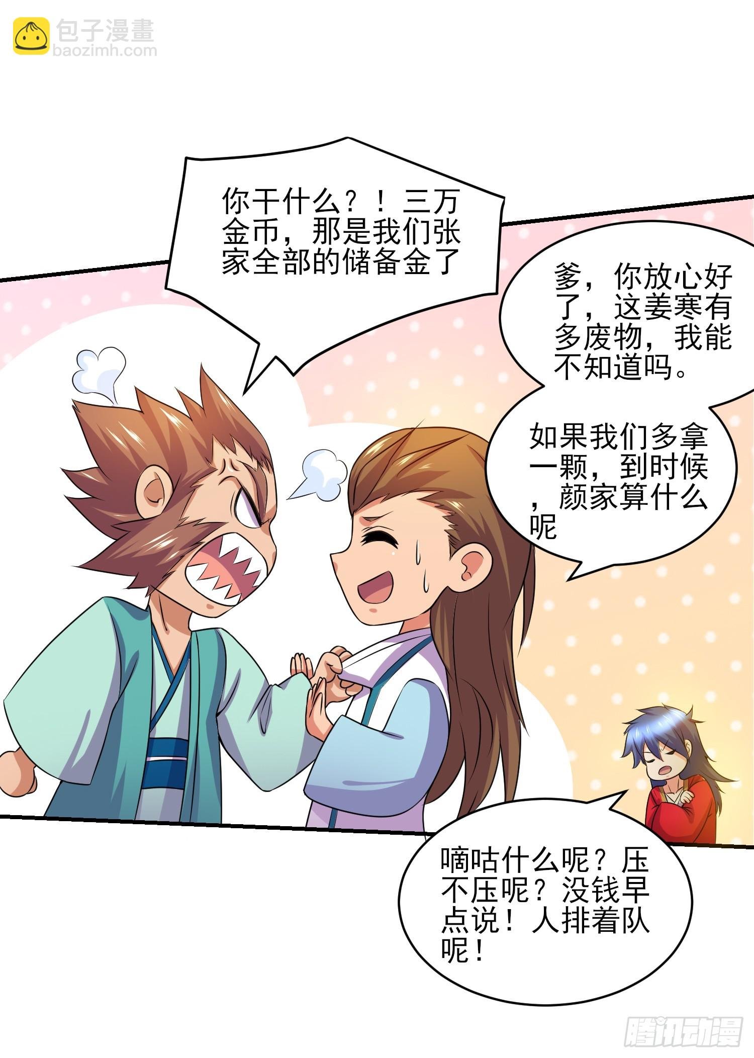 第5话 扮猪吃虎（一）