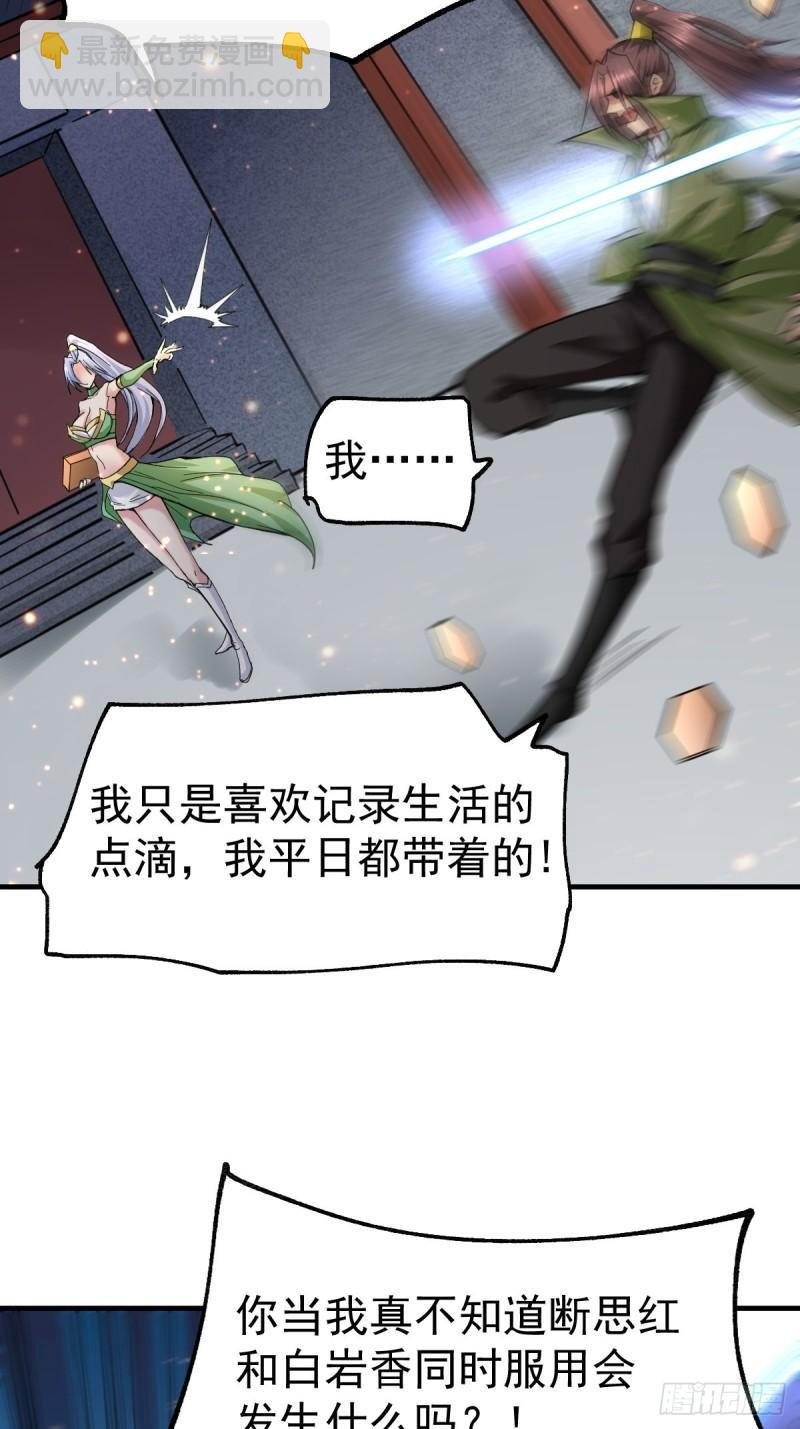 第85话 又被看光了！！