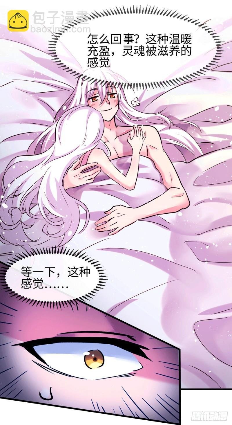 第92话 灵魂双修