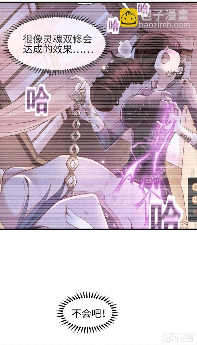 第92话 灵魂双修