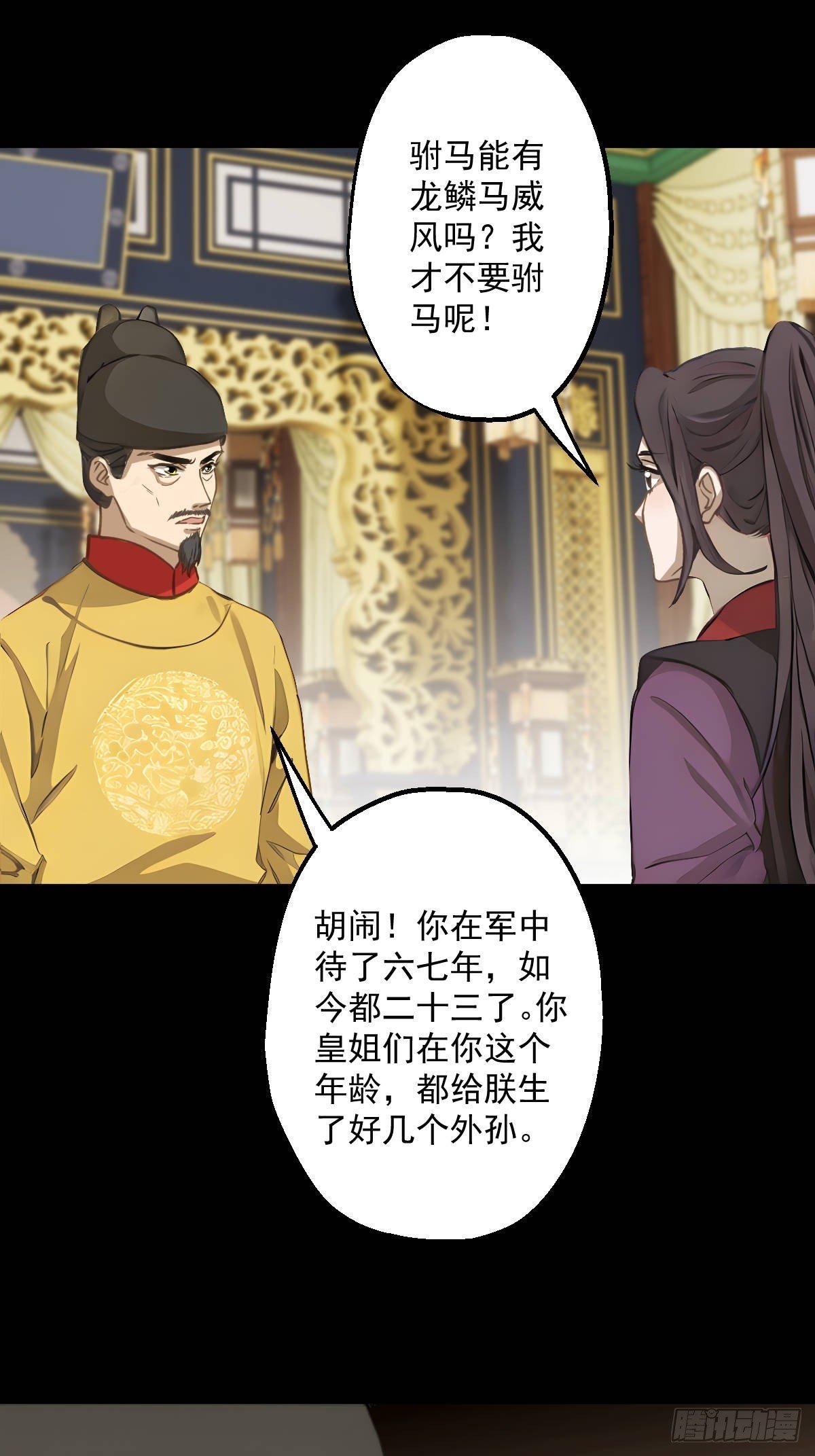 第十一回