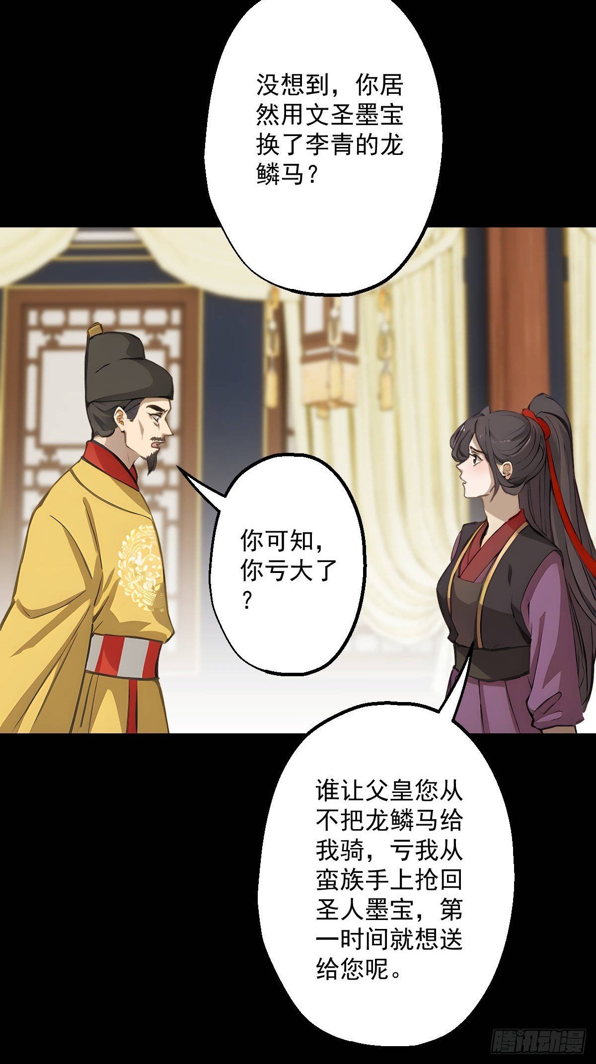 第十一回