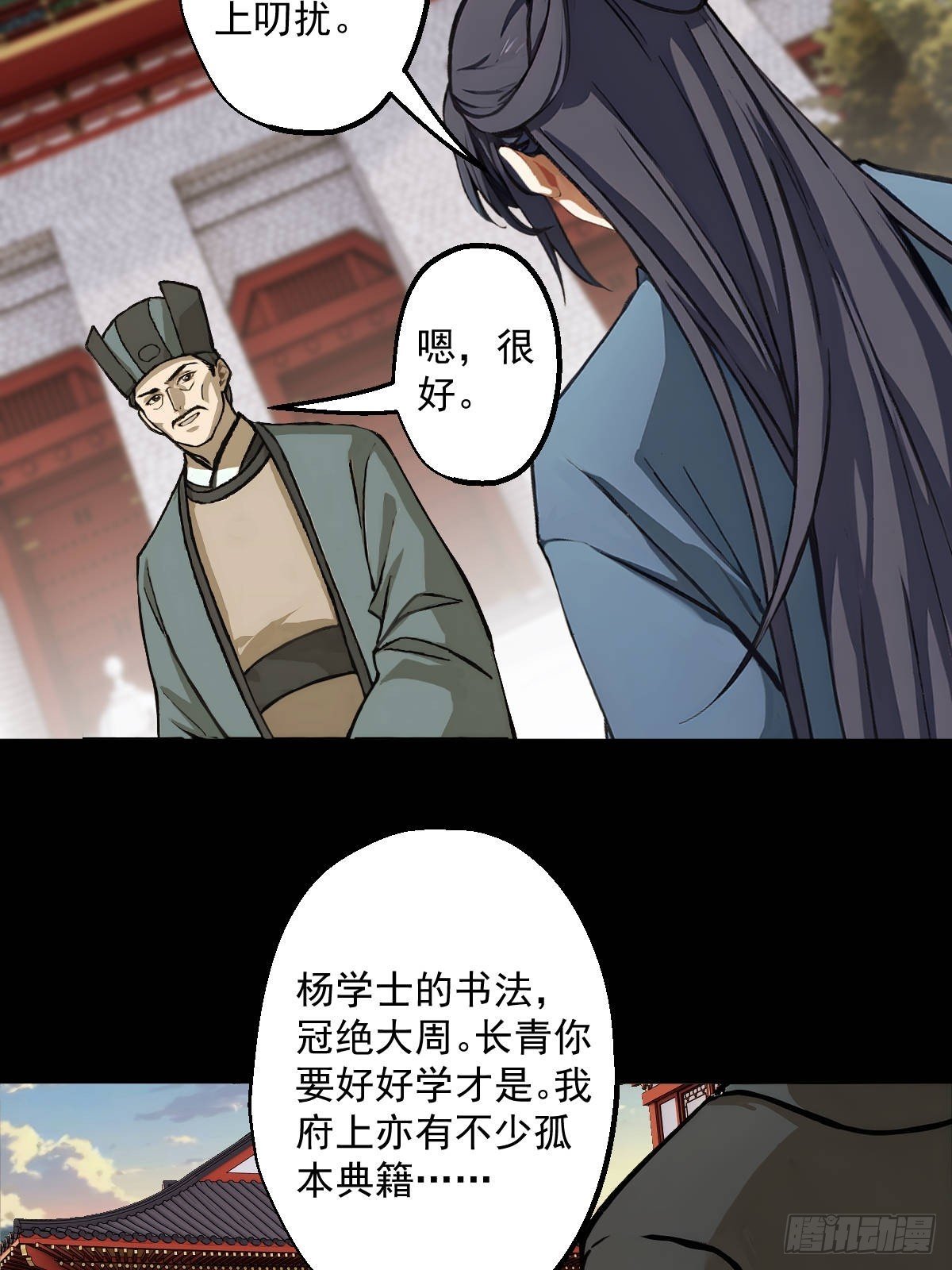 第四回