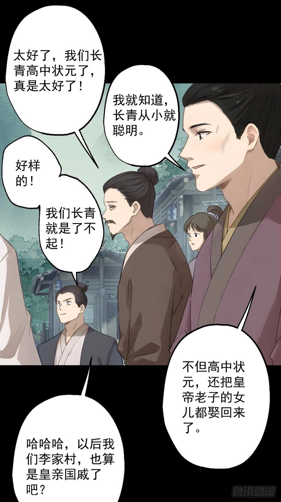 第二十一回