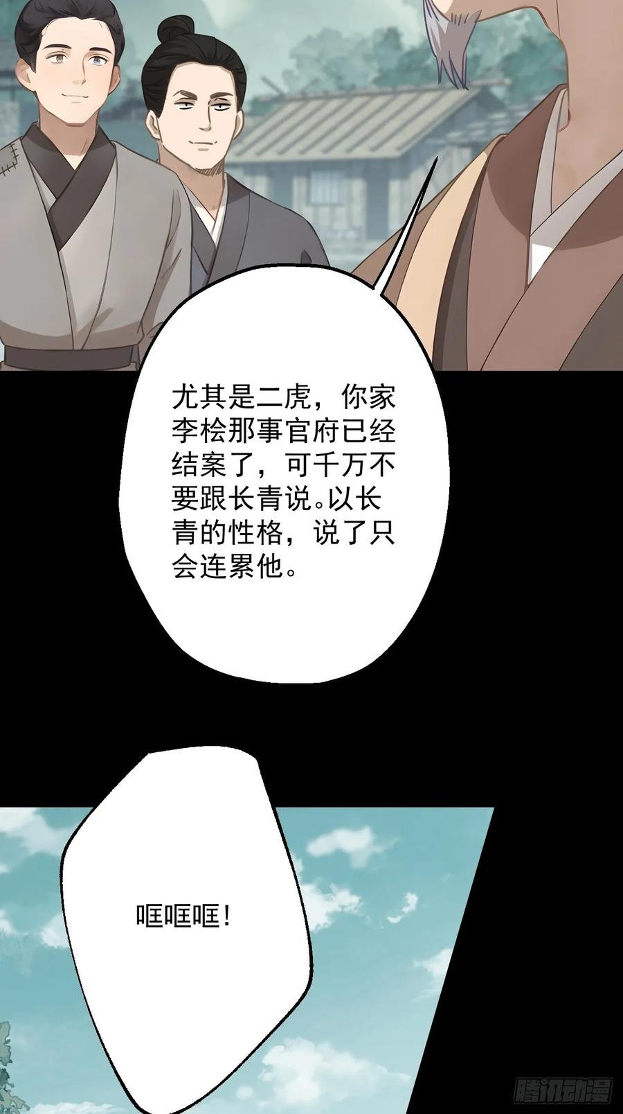 第二十一回
