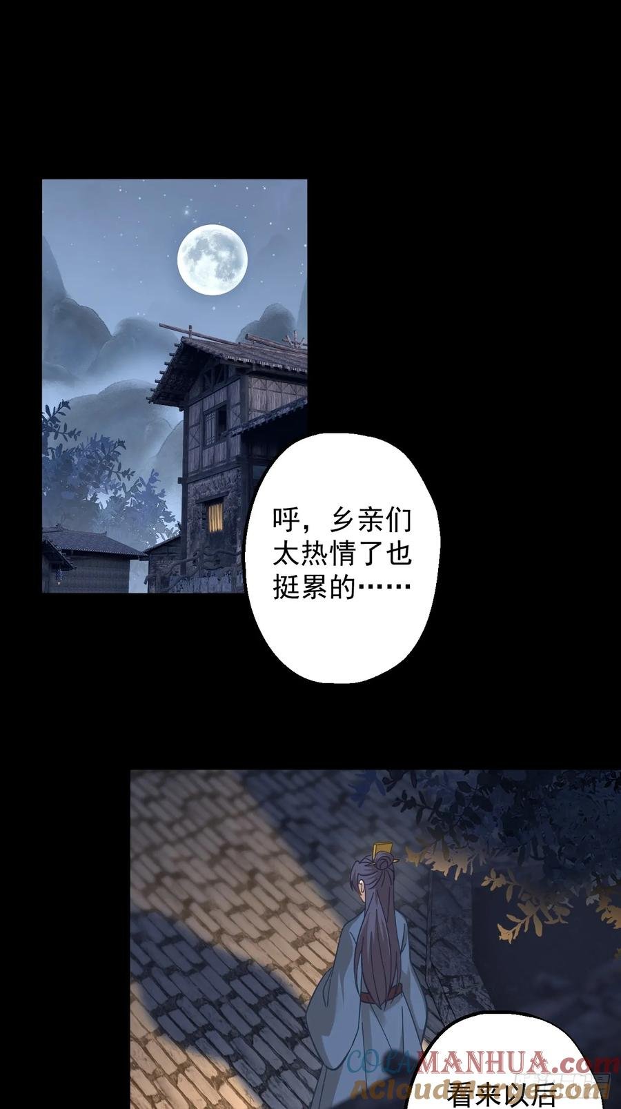 第二十一回