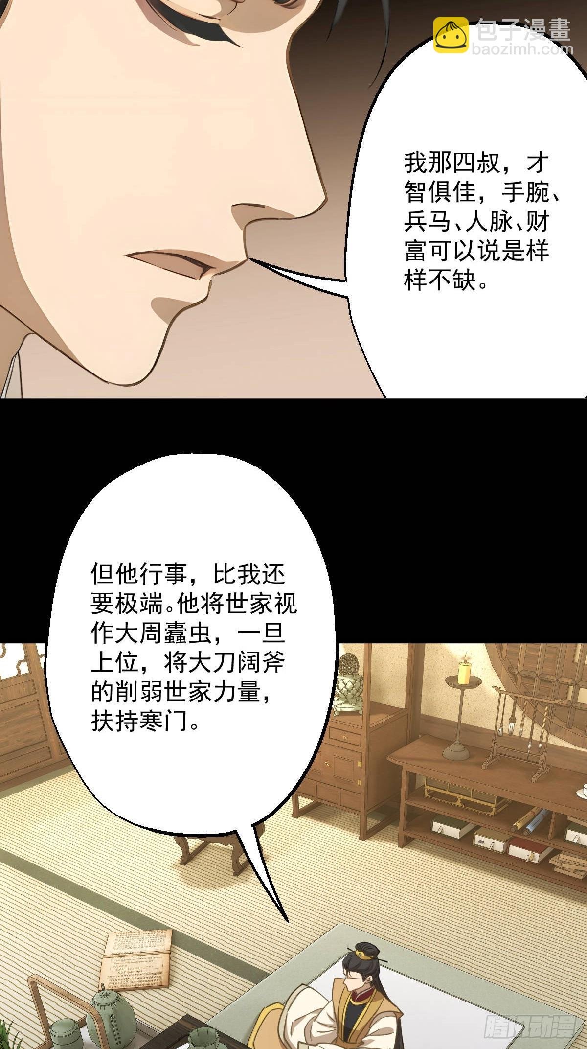 第十八回