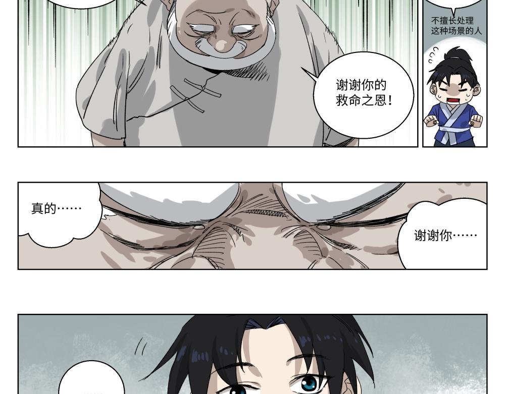 第一话 武修