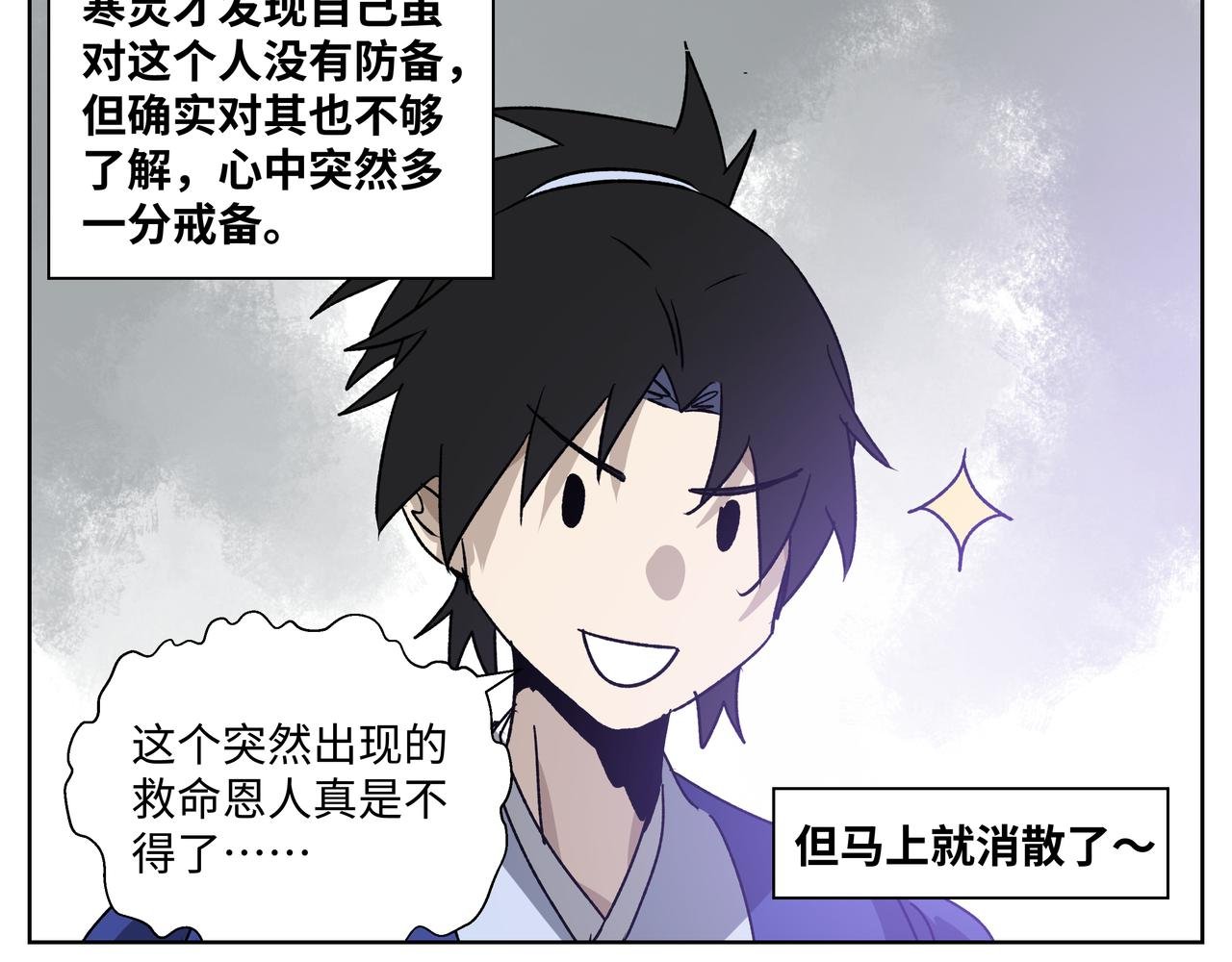 第二十四章 收服无支祁（中）