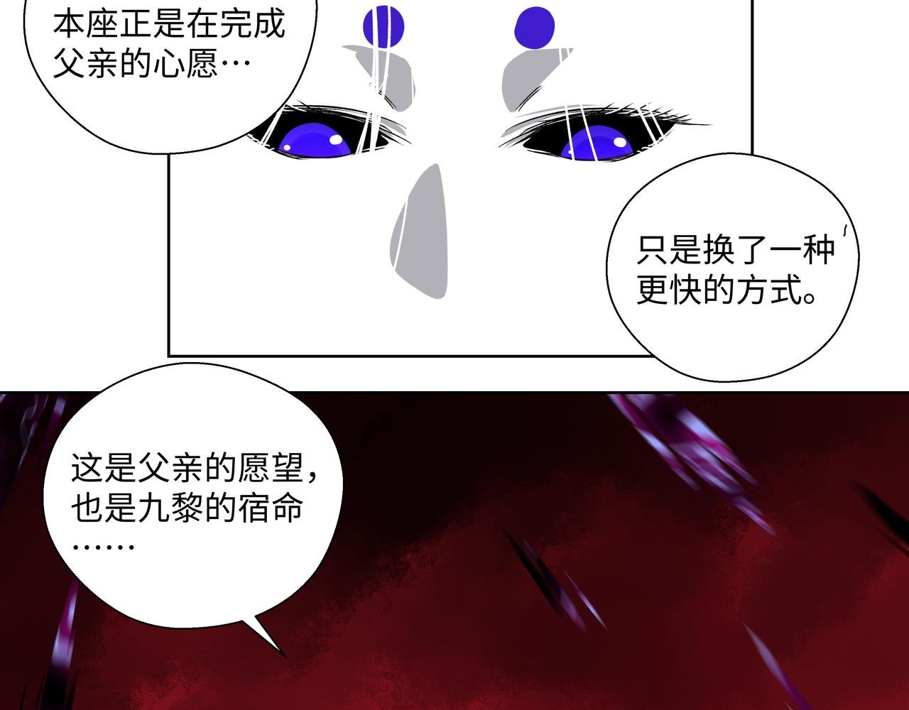第二十五章 九黎的宿命