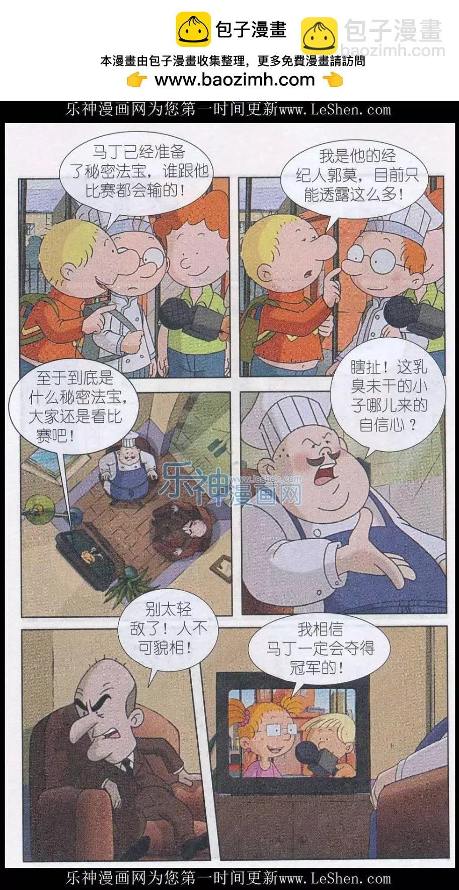 第01话 厨师马丁（上）