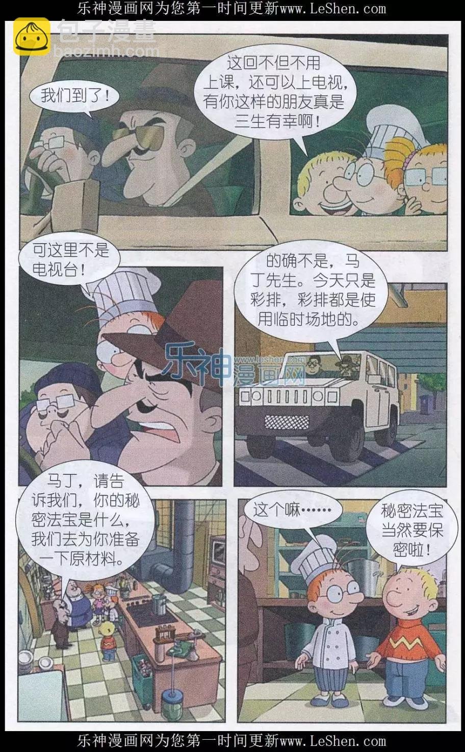 第01话 厨师马丁（上）