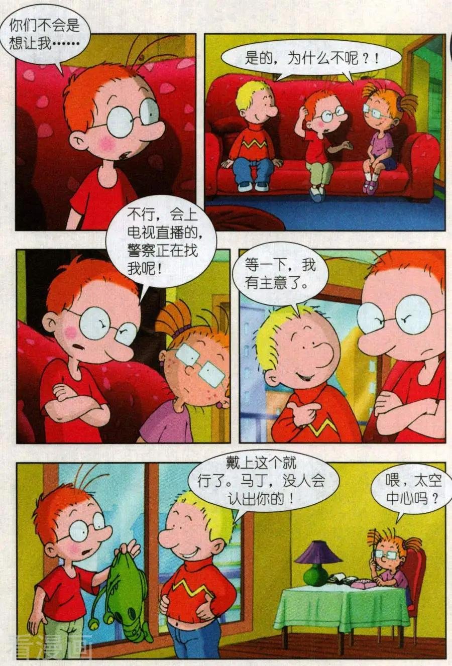 第12话 太空英雄马丁（下）