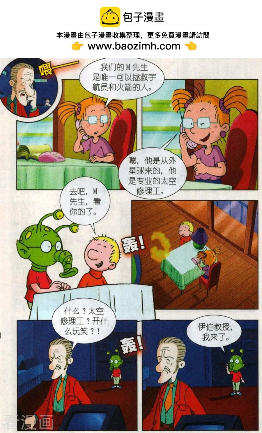 第12话 太空英雄马丁（下）