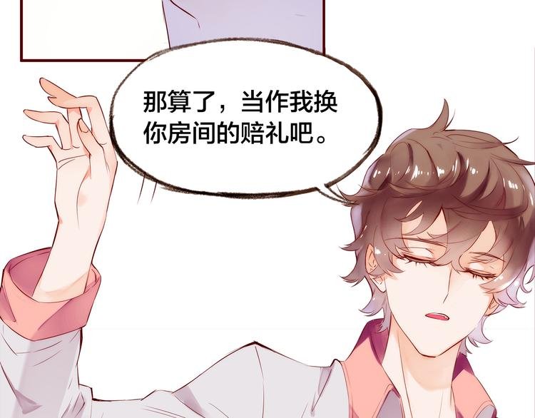 第3话 新室友