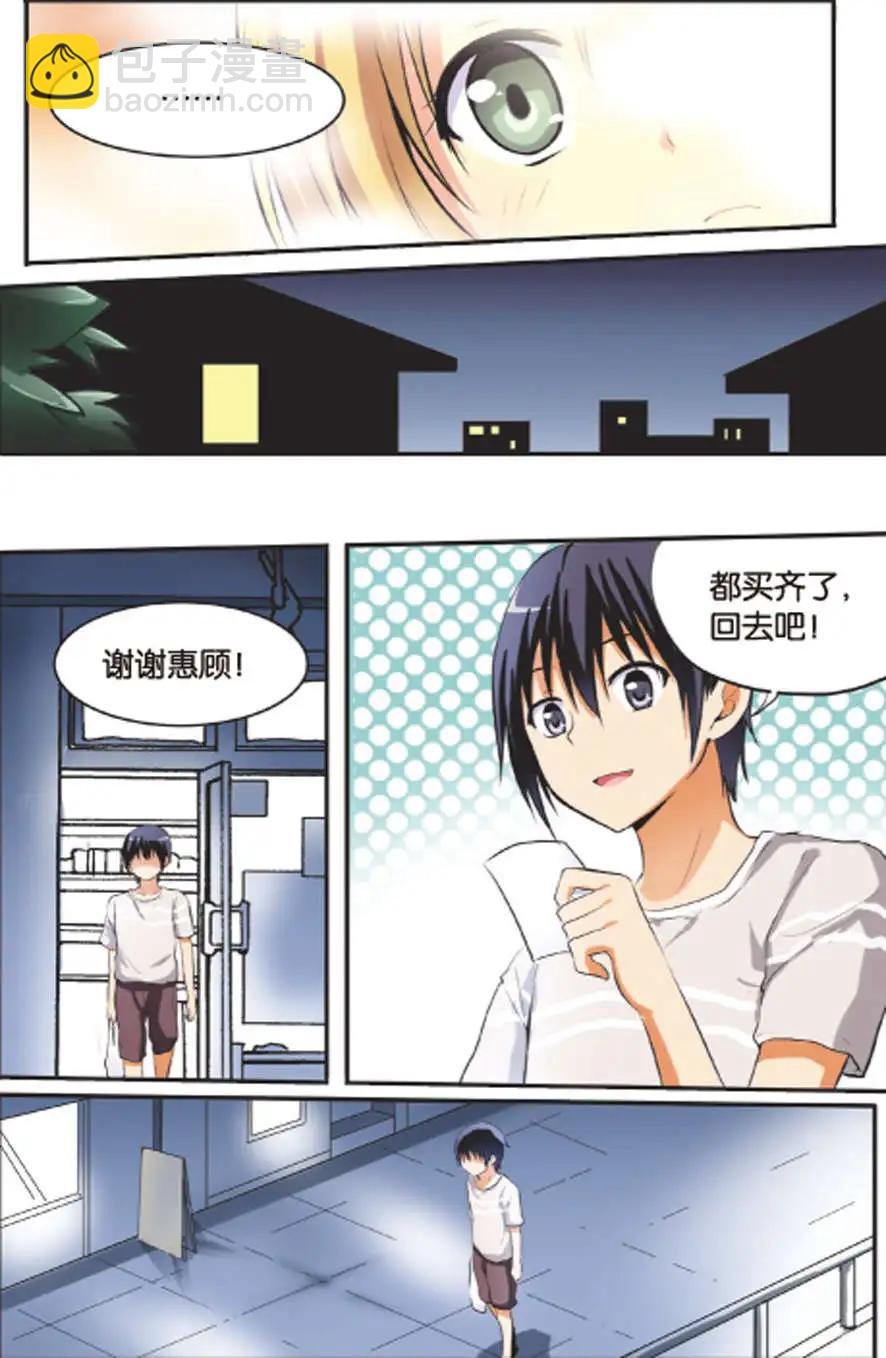 第11回 深夜的偶遇