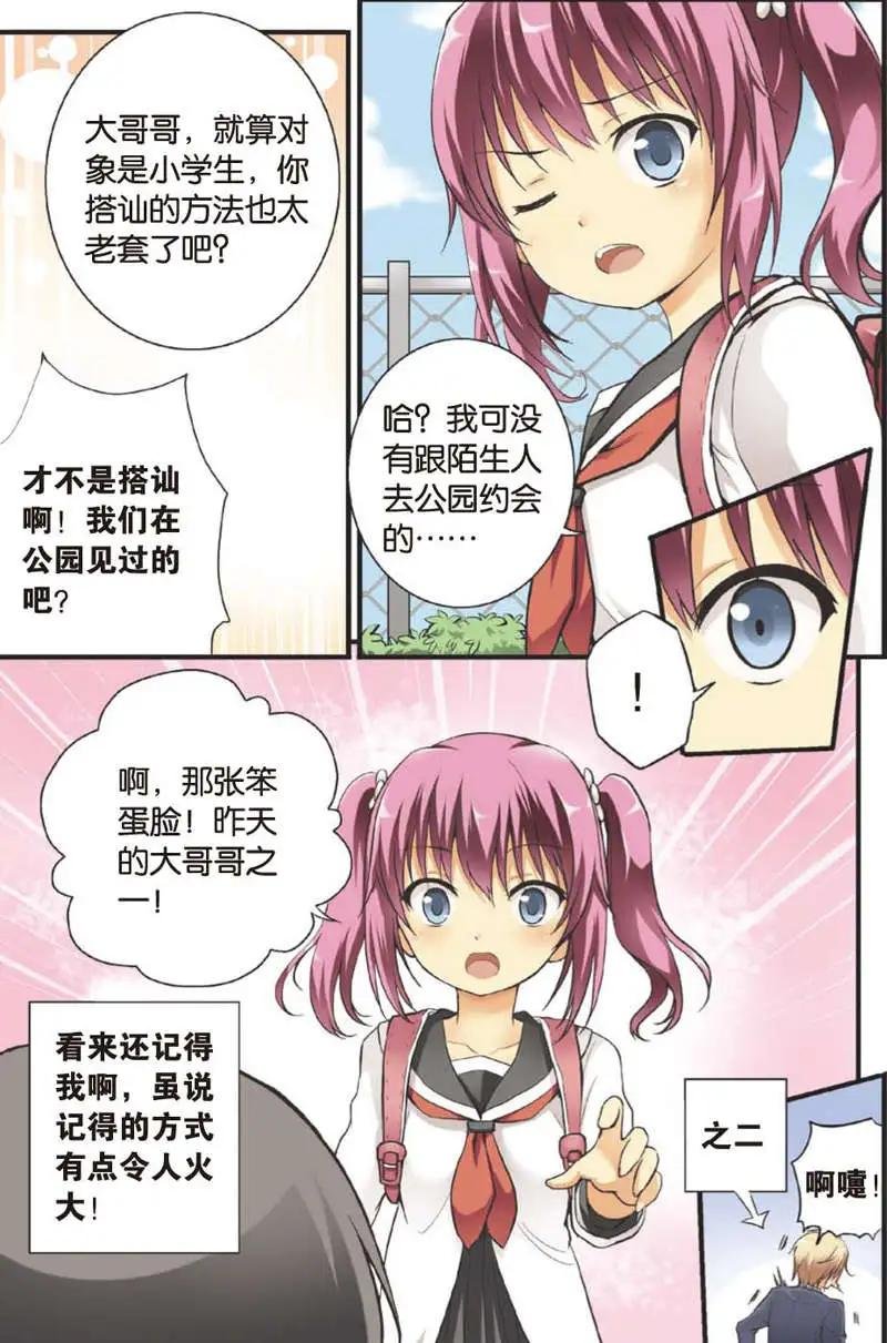 第09回 萝莉