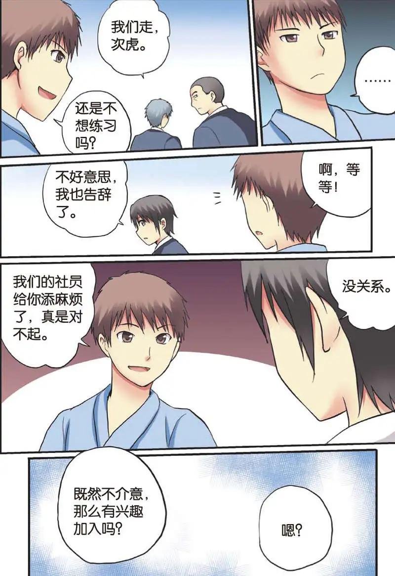 第08回 社团活动