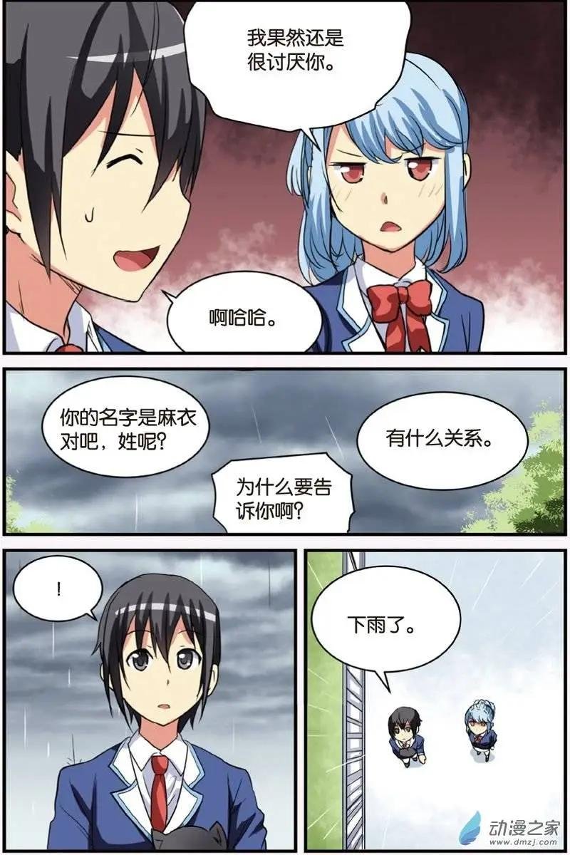 第21回 雨夜的邀请