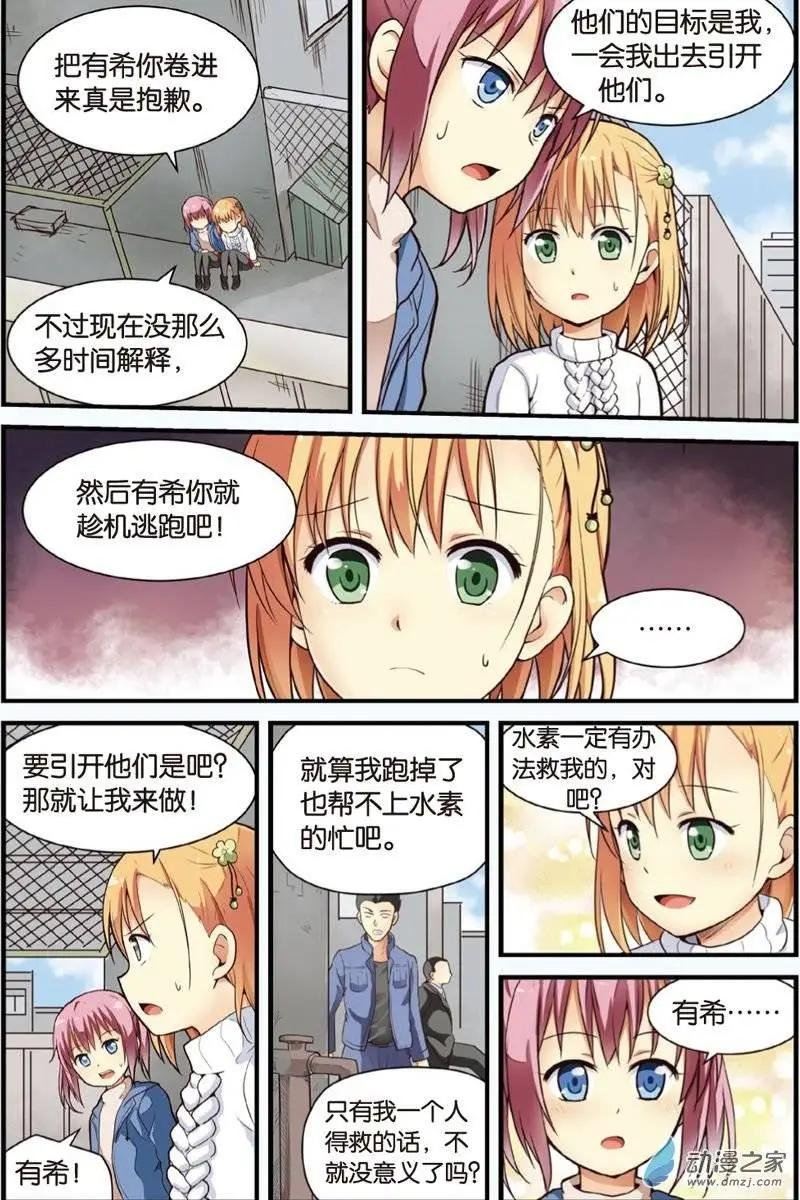 第16回 营救行动展开！