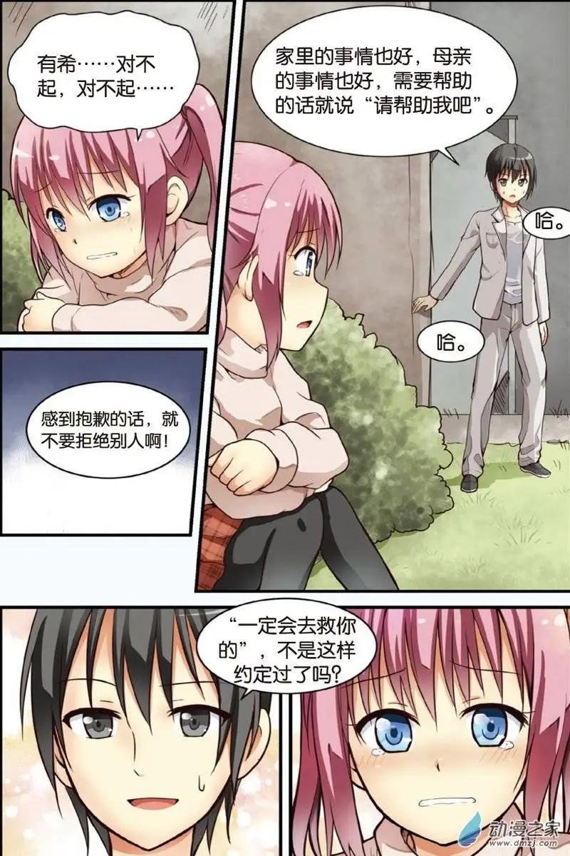 第16回 营救行动展开！
