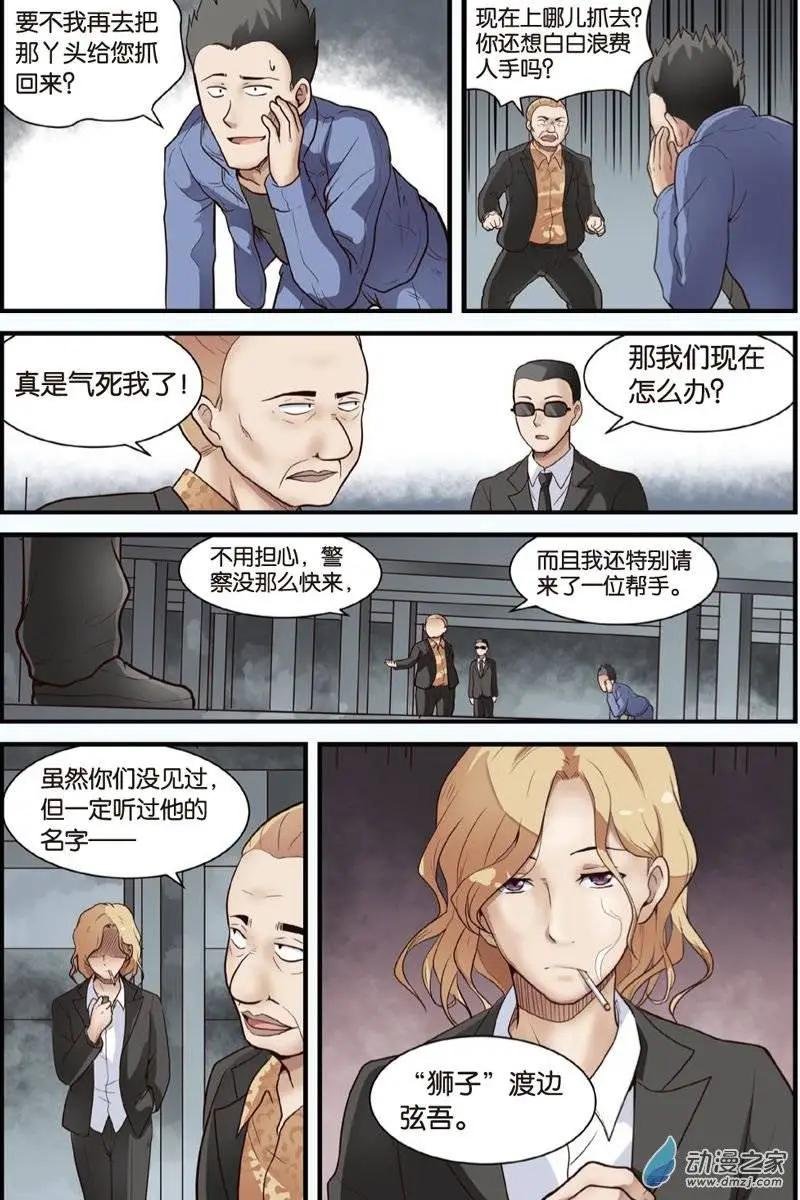第16回 营救行动展开！