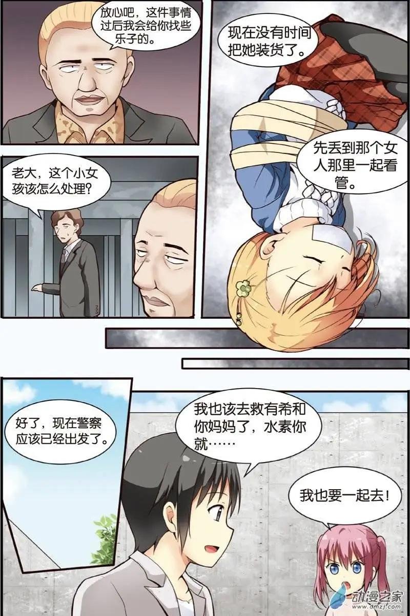 第16回 营救行动展开！