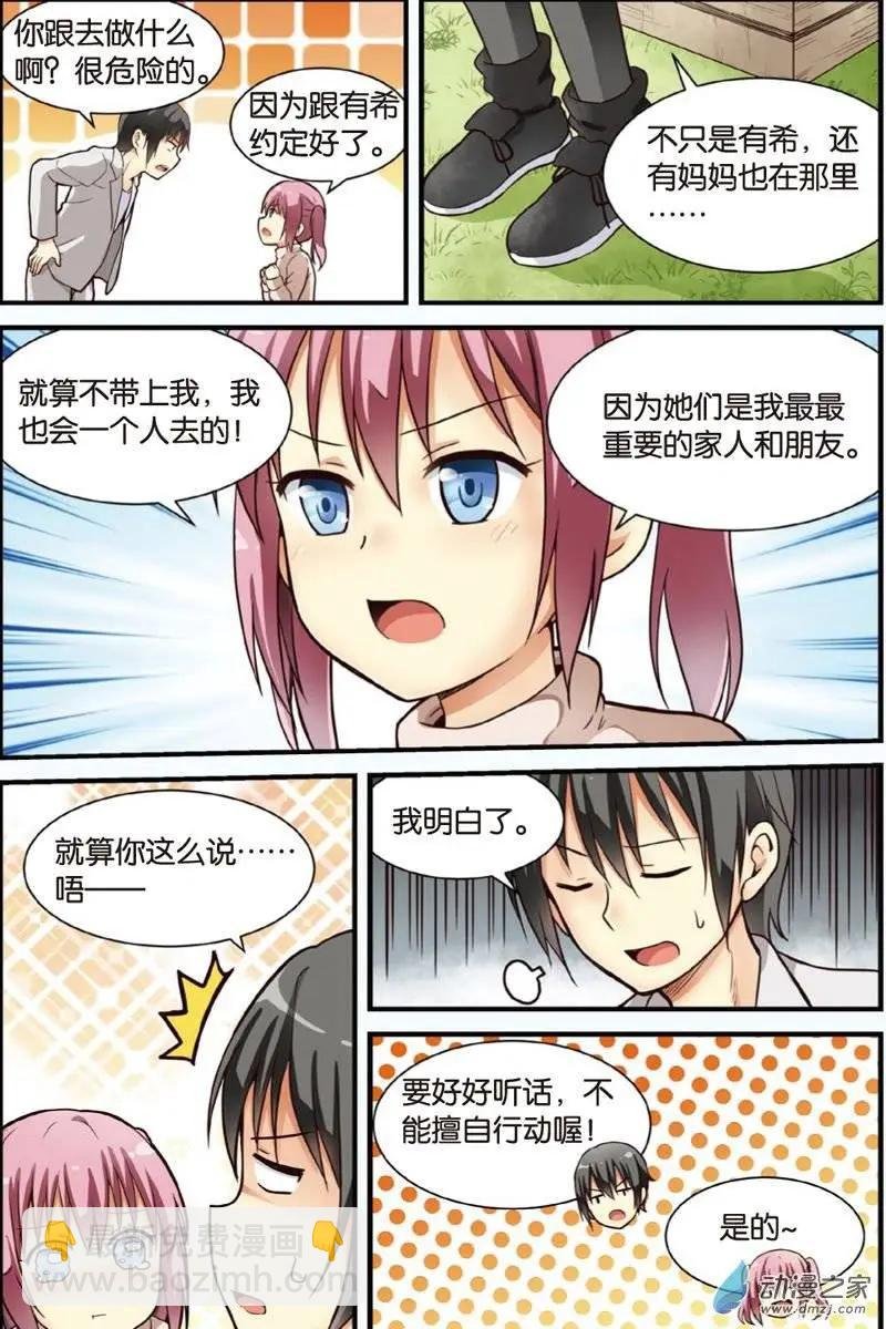第16回 营救行动展开！
