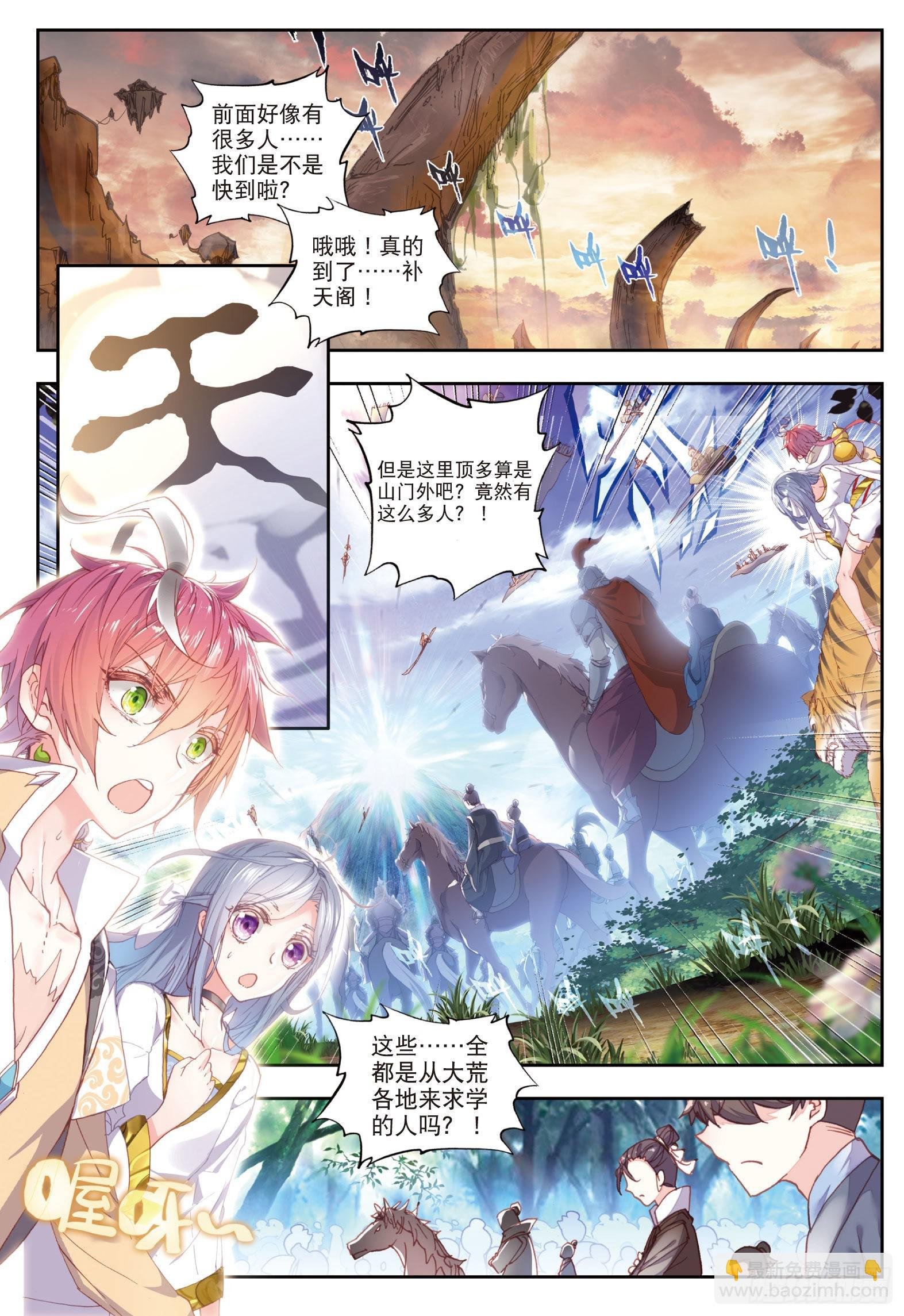 50 风云汇聚补天阁（上）