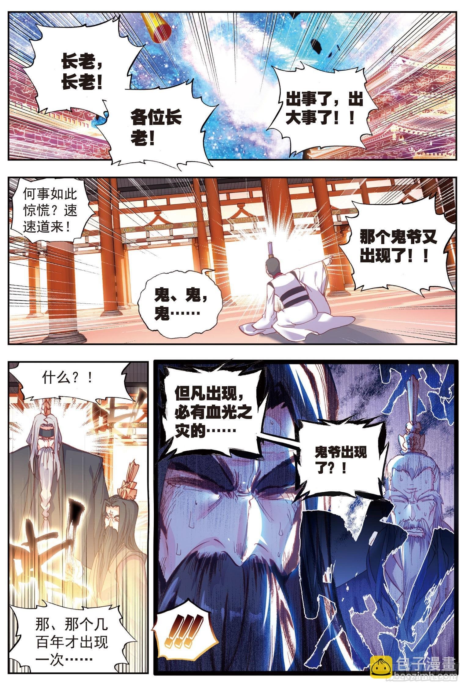 61 鬼爷