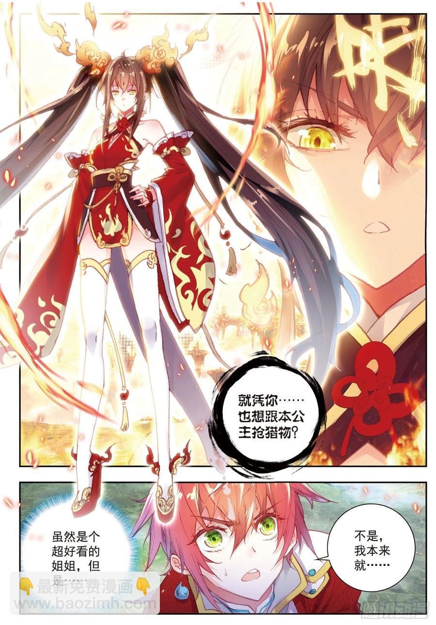 78 火爆公主