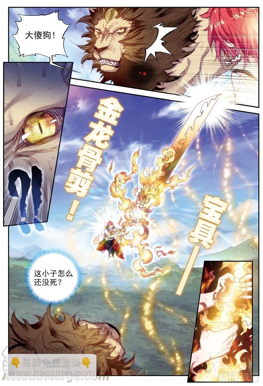 85 九头狮吼（下）
