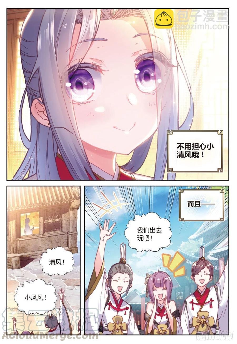 88 清风在努力（上）