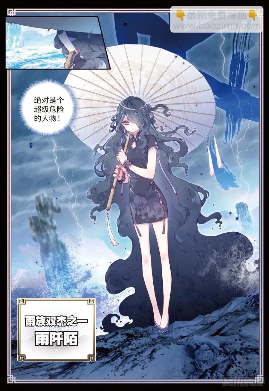 92 雨族双杰之一雨阡陌（下）